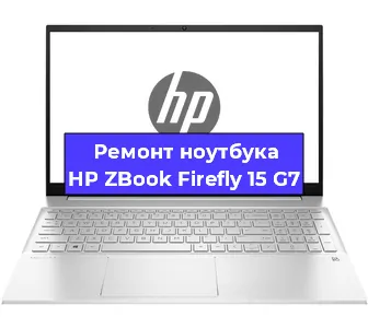Чистка от пыли и замена термопасты на ноутбуке HP ZBook Firefly 15 G7 в Санкт-Петербурге
